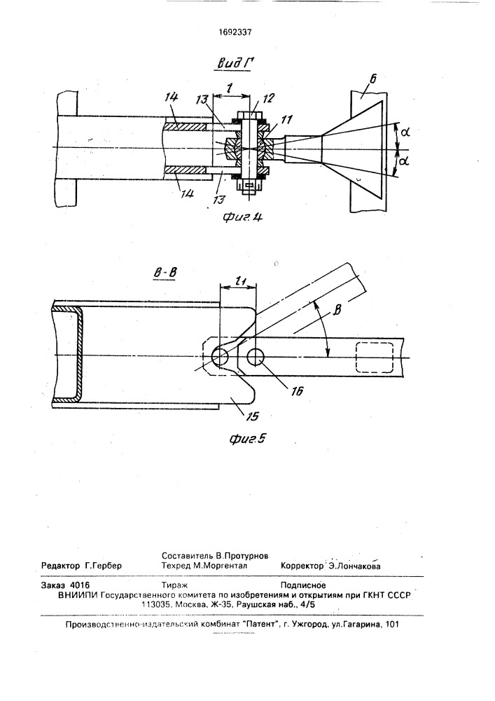 Бетвоуборочная машина (патент 1692337)