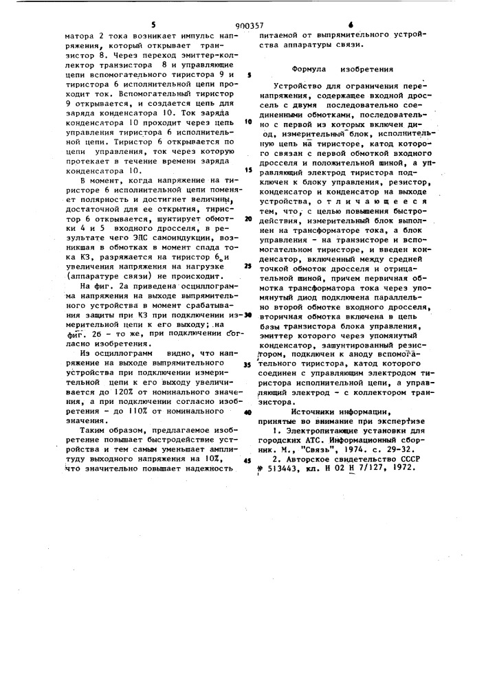 Устройство для ограничения перенапряжения (патент 900357)