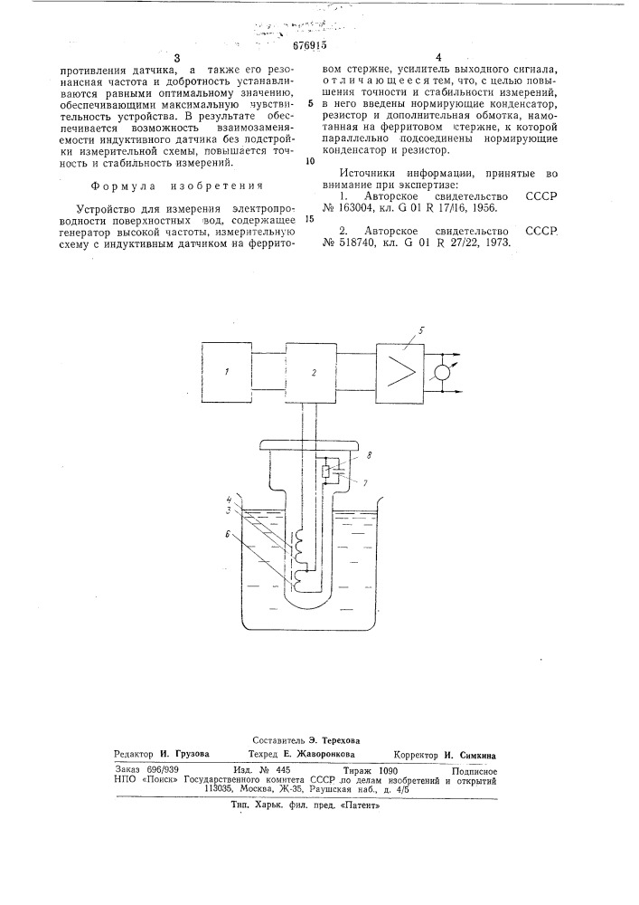 Устройство для измерения электропроводности поверхностных вод (патент 676915)