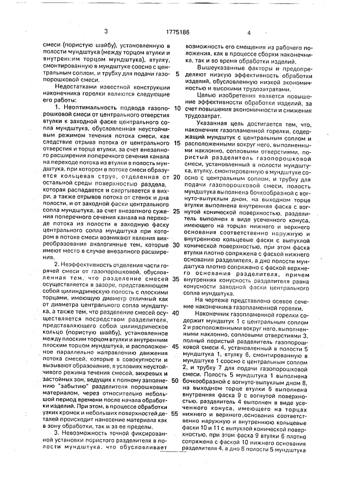 Наконечник газопламенной горелки (патент 1775186)