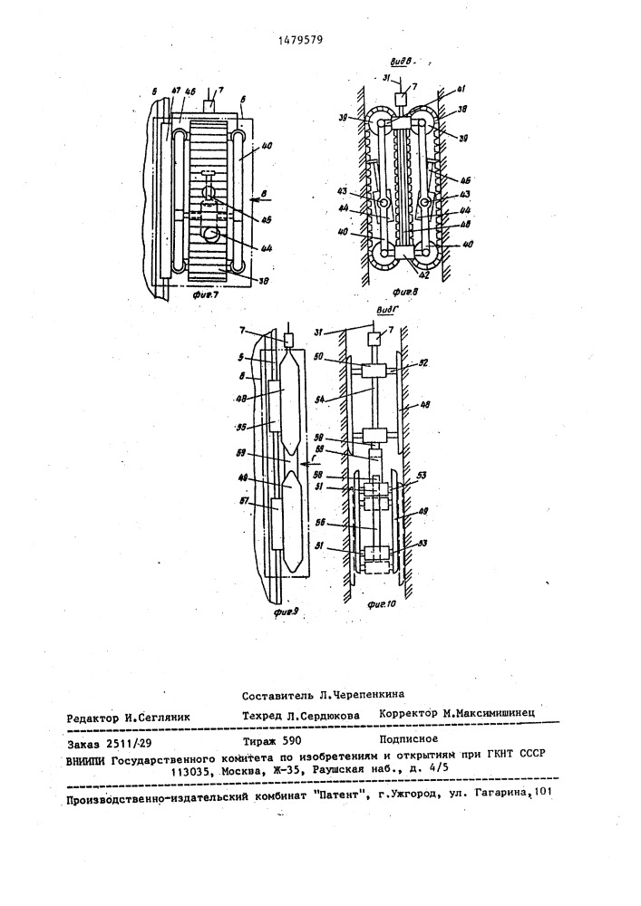 Устройство для проходки траншей (патент 1479579)