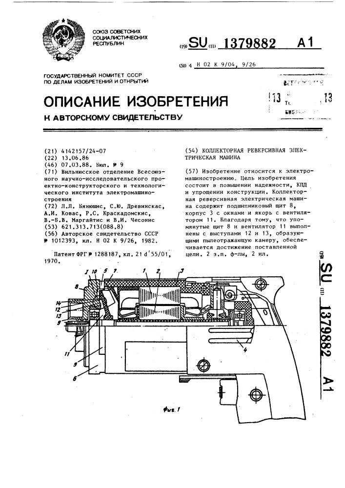 Коллекторная реверсивная электрическая машина (патент 1379882)