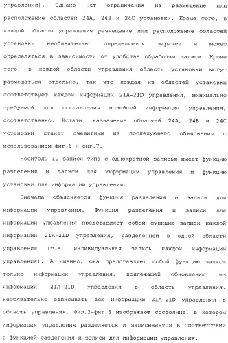 Носитель записи типа с однократной записью, устройство записи и его способ, устройство воспроизведения и его способ и компьютерная программа (патент 2349974)