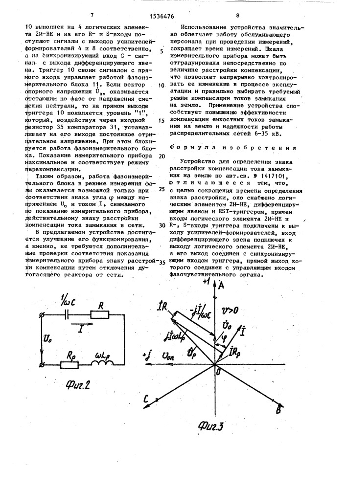 Устройство для определения знака расстройки компенсации тока замыкания на землю (патент 1536476)