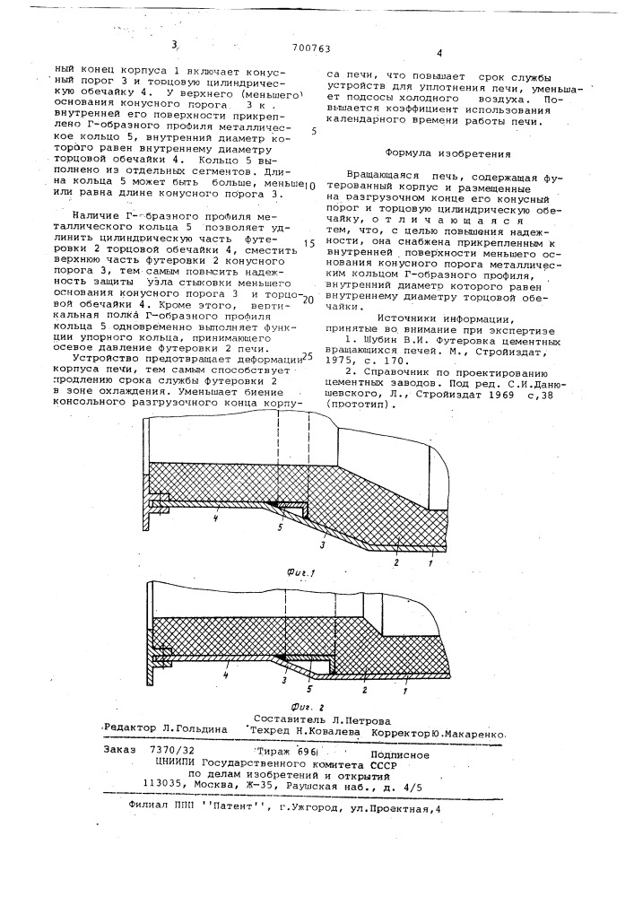 Вращающаяся печь (патент 700763)