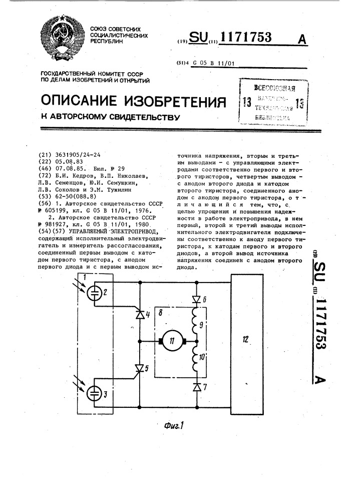 Управляемый электропривод (патент 1171753)