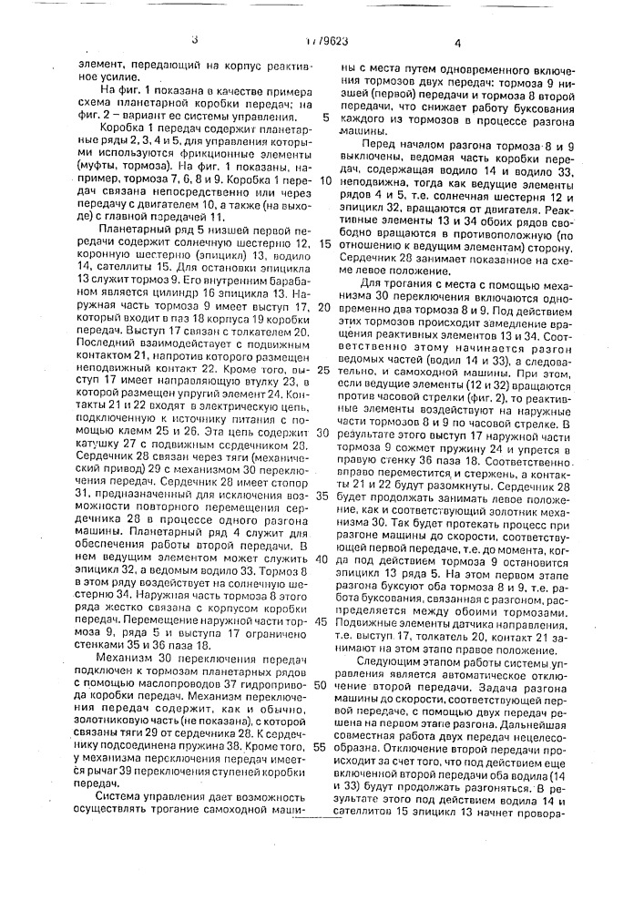 Система управления планетарной коробки передач (патент 1779623)