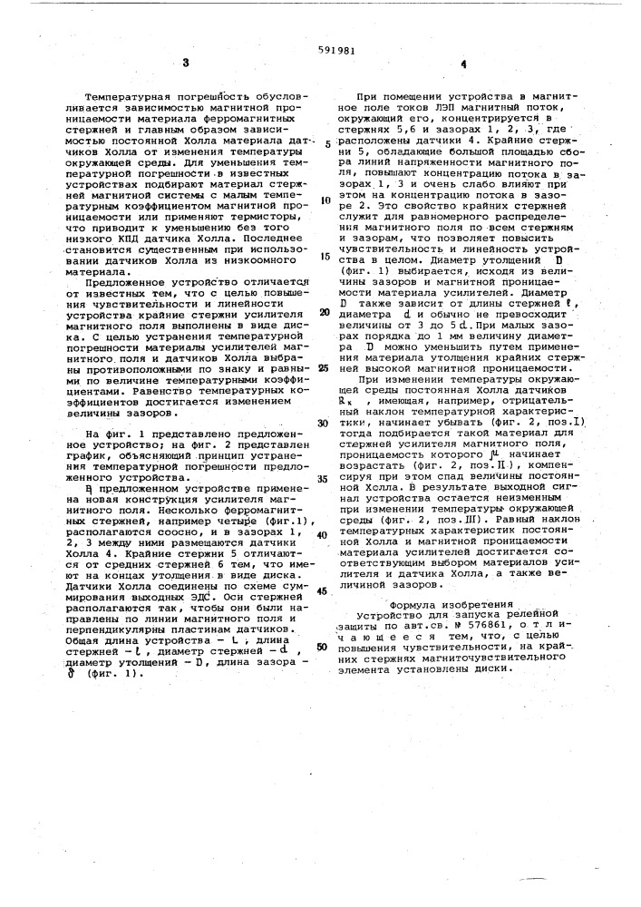 Устройство для запуска релейной защиты (патент 591981)