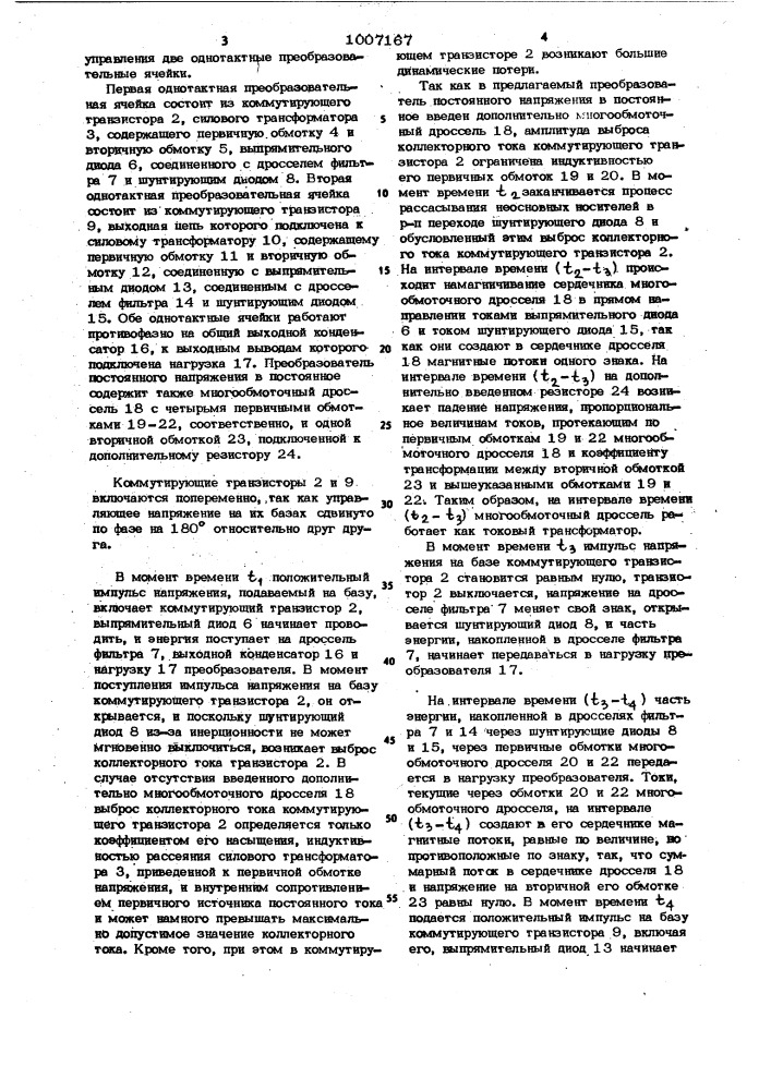 Преобразователь постоянного напряжения в постоянное (патент 1007167)