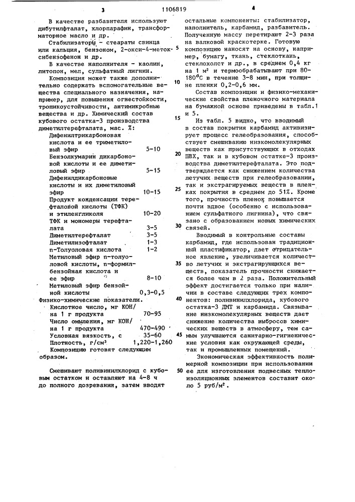 Полимерная композиция (патент 1106819)