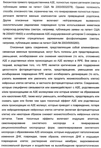 Соединения, представляющие собой алкинилфенильные производные, для лечения офтальмических заболеваний и расстройств (патент 2470910)