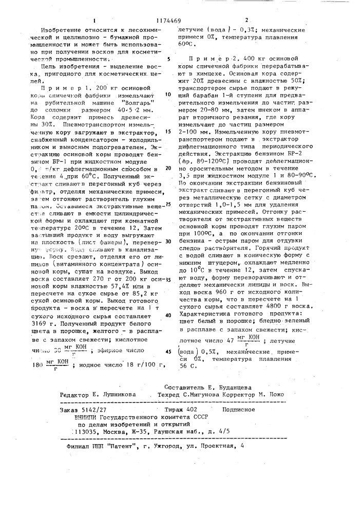 Способ переработки коры осины (патент 1174469)