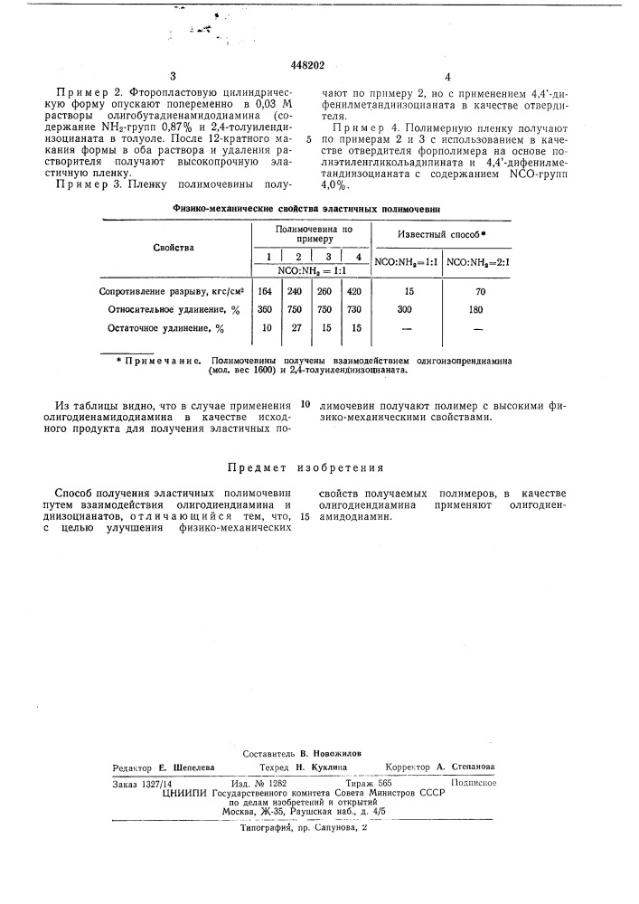 Способ получения эластичных полимочевин (патент 448202)