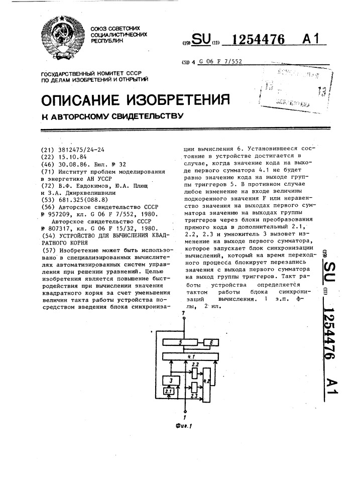 Устройство для вычисления квадратного корня (патент 1254476)