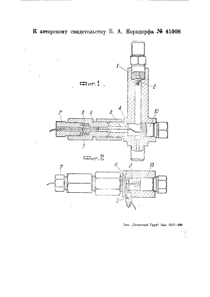 Способ и устройство для регистрации количества капельной жидкости, подаваемой в аппараты высокого давления (патент 45908)