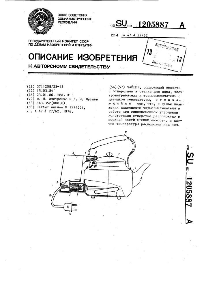 Чайник (патент 1205887)