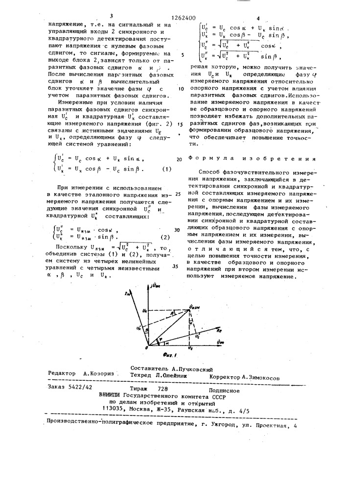 Способ фазочувствительного измерения напряжения (патент 1262400)