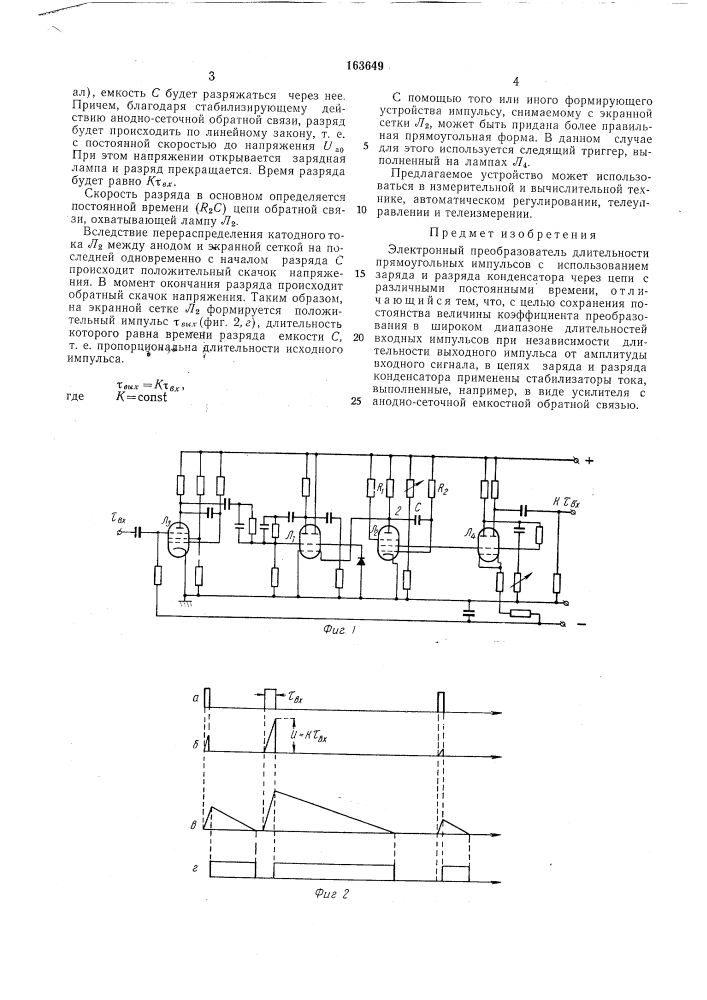 Электронный преобразователь длительности прямоугольных импульсов (патент 163649)