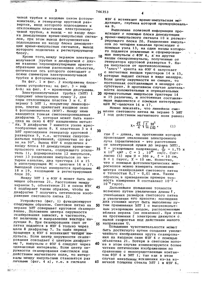 Устройство для измерения слабых магнитных полей (патент 746353)