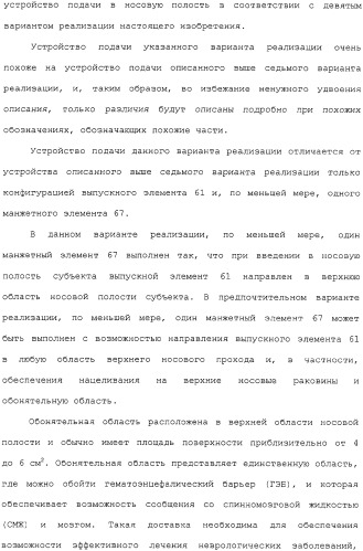 Носовое устройство (патент 2319513)