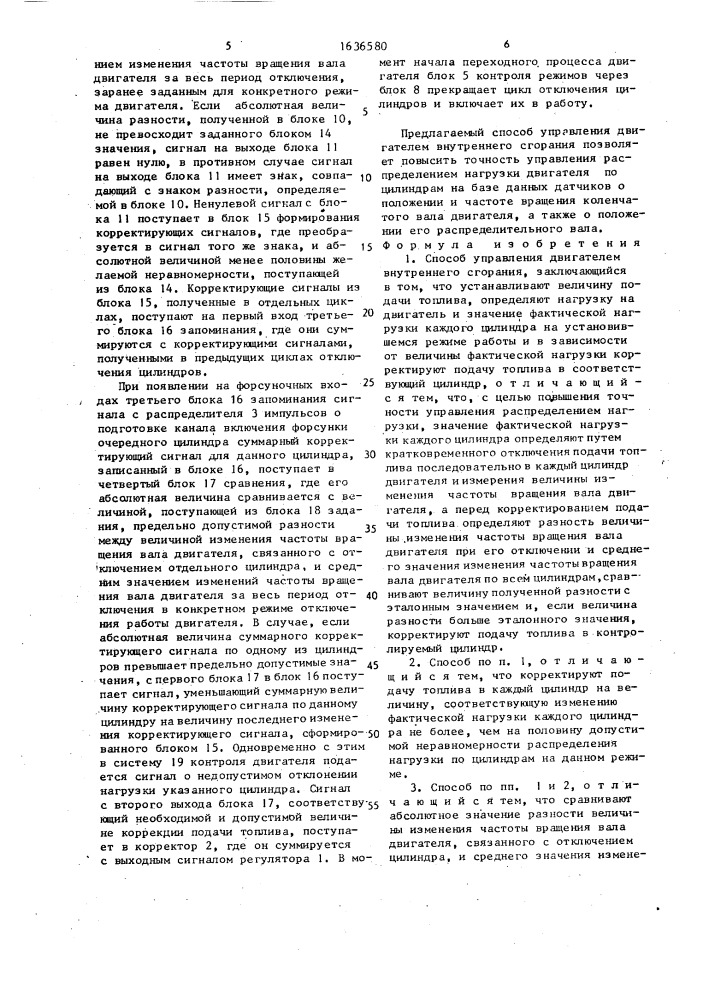 Способ управления двигателем внутреннего сгорания (патент 1636580)