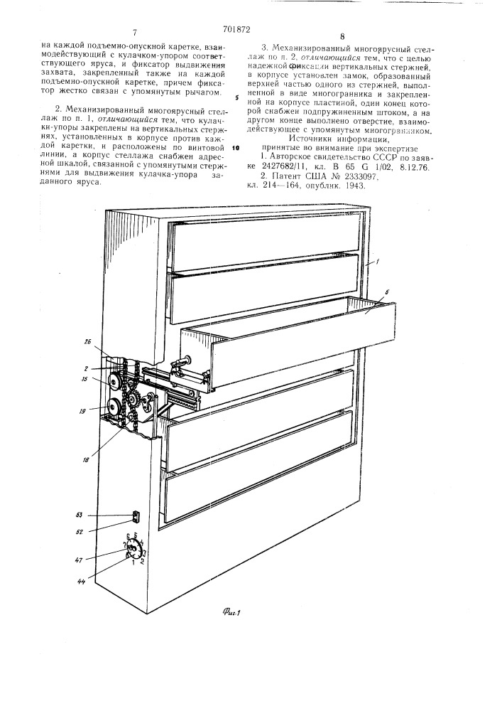 Механизированный многоярусный стеллаж (патент 701872)
