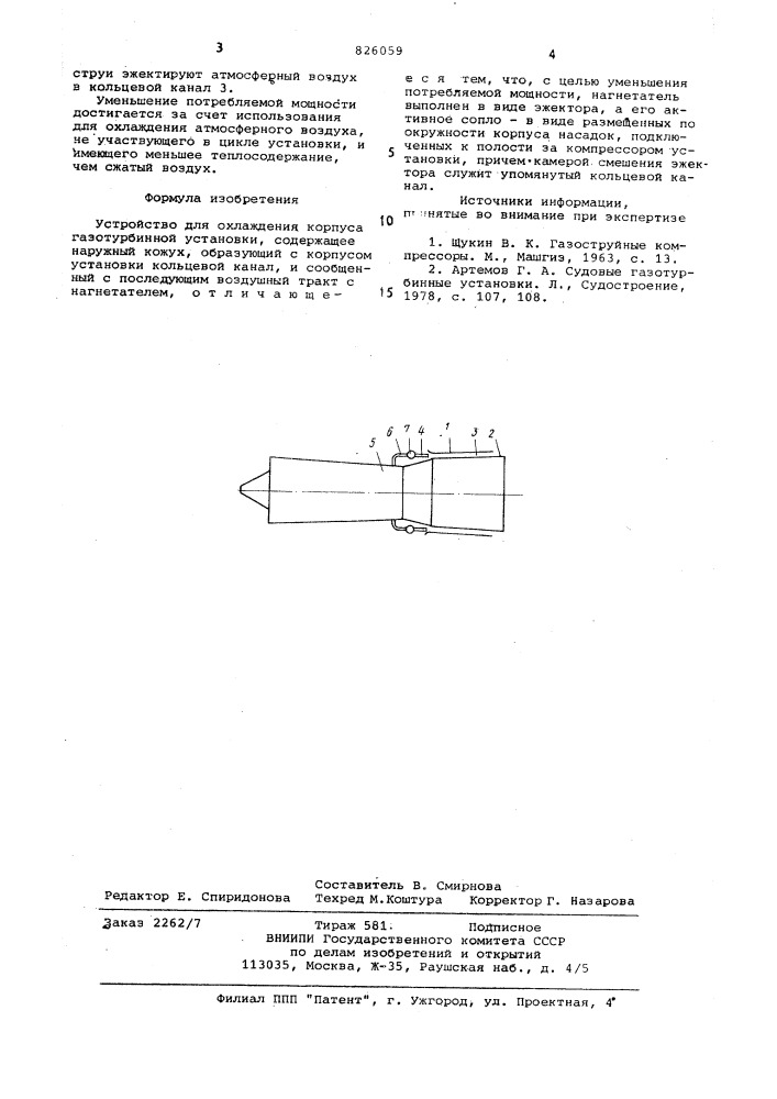 Патент ссср  826059 (патент 826059)