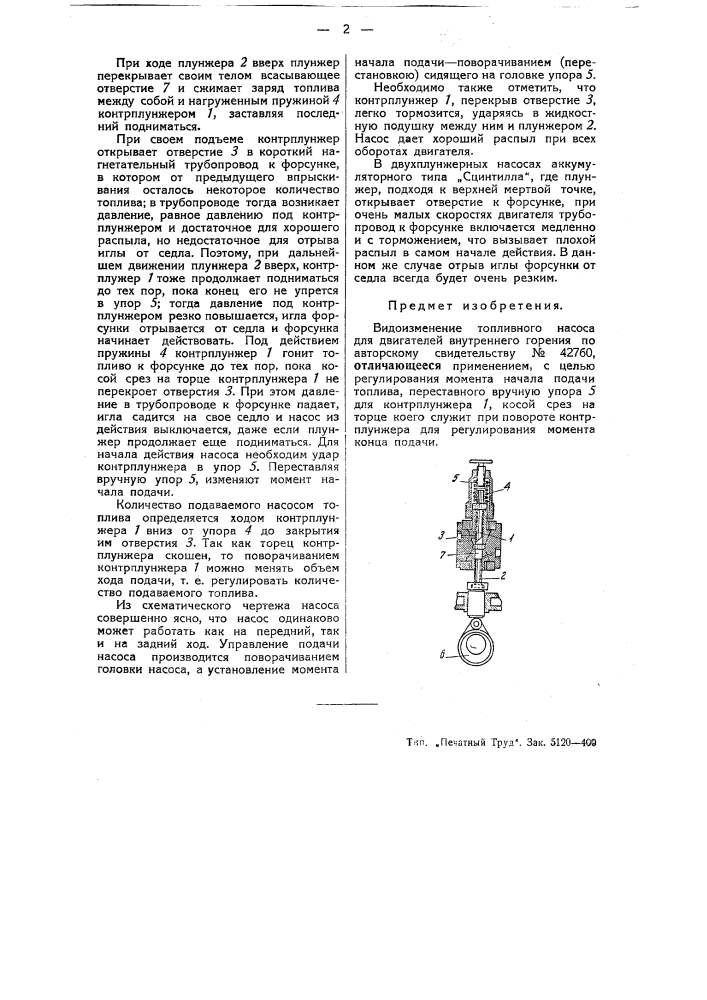 Топливный насос для двигателей внутреннего горения (патент 44415)