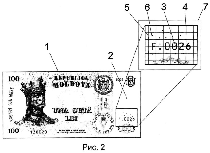 Денежная купюра, способ и установка для подтверждения ее истинности (патент 2496145)
