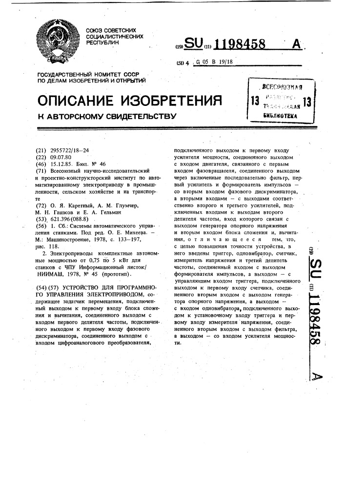 Устройство для программного управления электроприводом (патент 1198458)