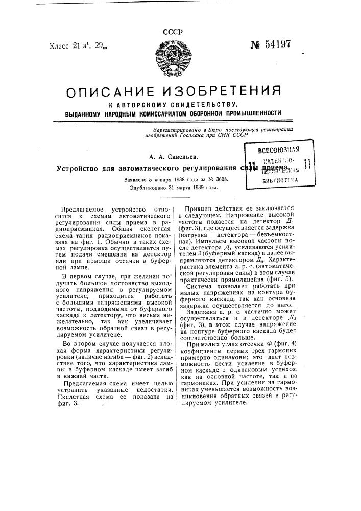 Устройство для автоматического регулирования силы приема (патент 54197)