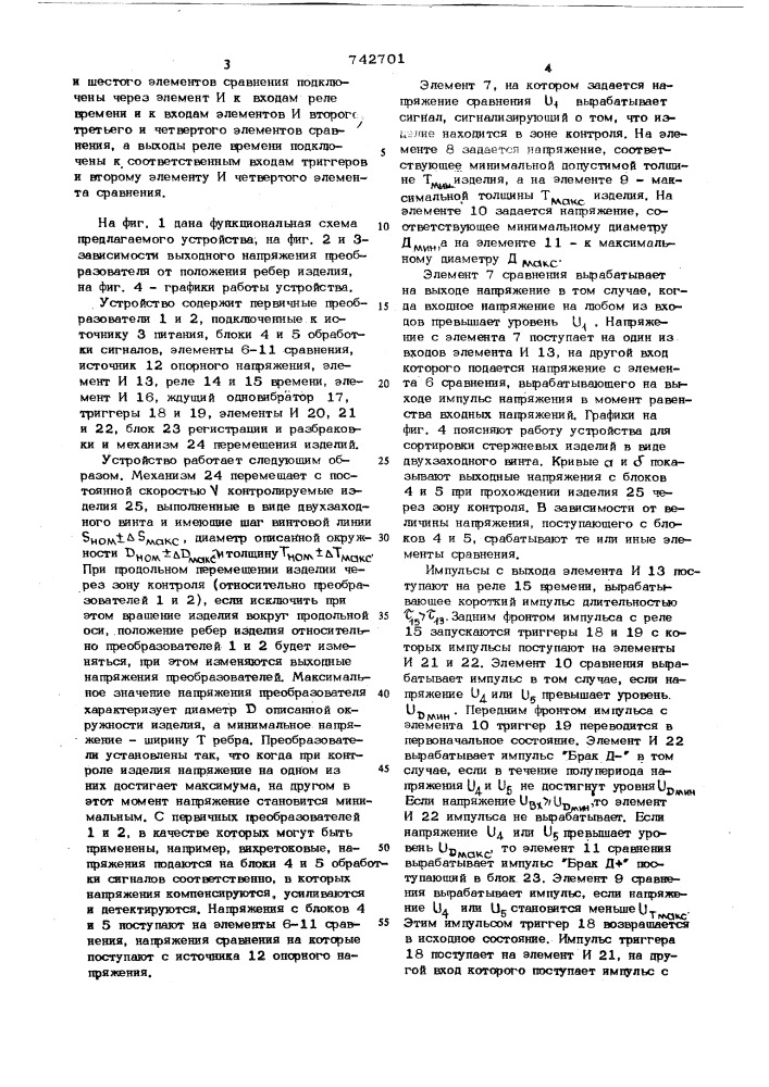 Устройство для автоматической сортировки стержневых изделий (патент 742701)