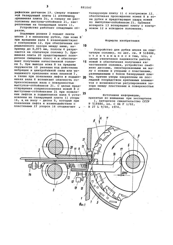 Устройство для рубки шпона на спичечную соломку (патент 881097)