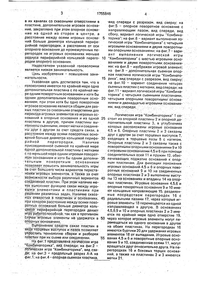 "логическая игра "комбинаторика" (патент 1755846)