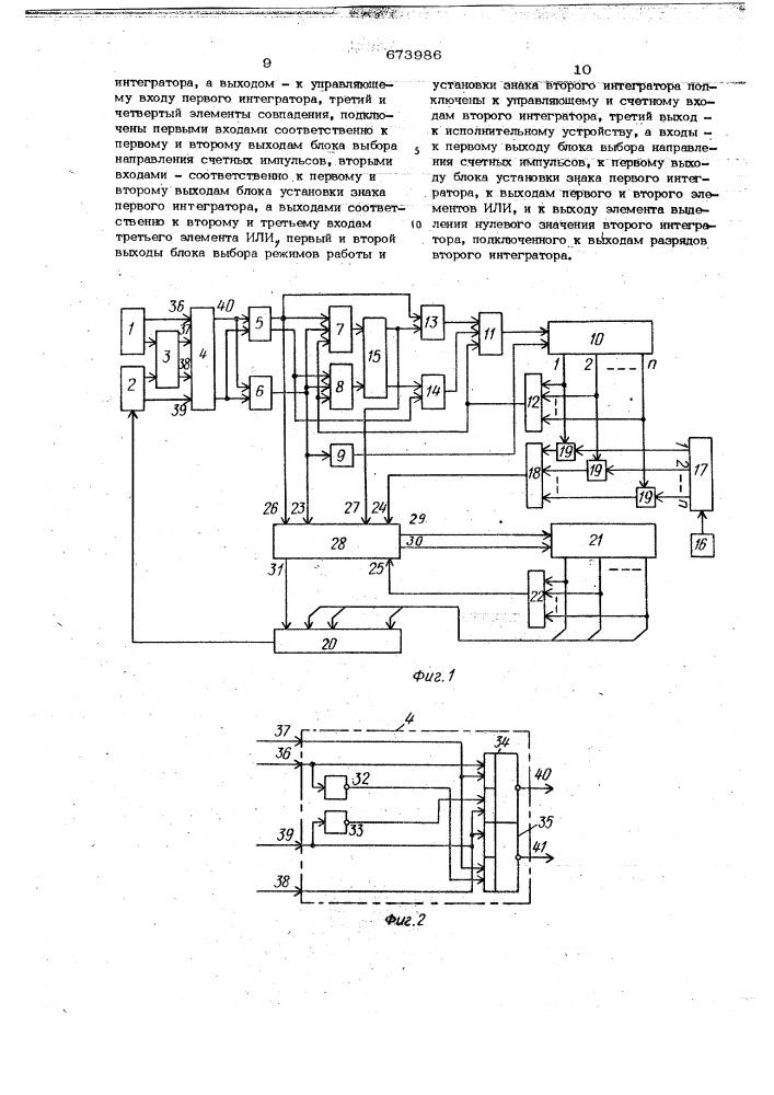 Цифровая следящая система регулирования (патент 673986)
