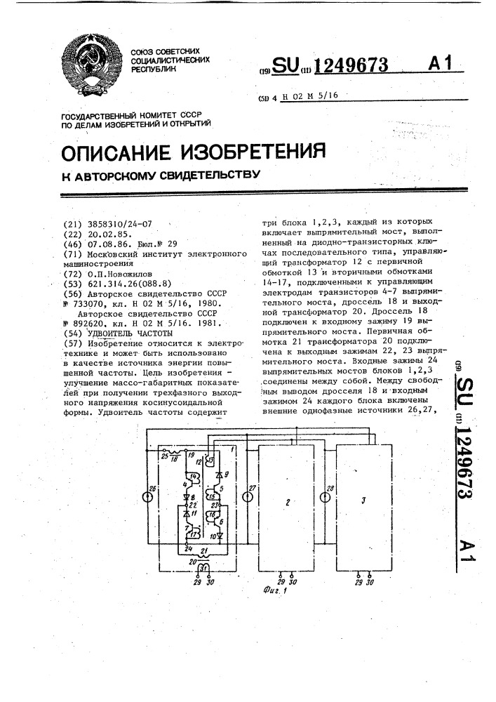 Удвоитель частоты схема на транзисторах