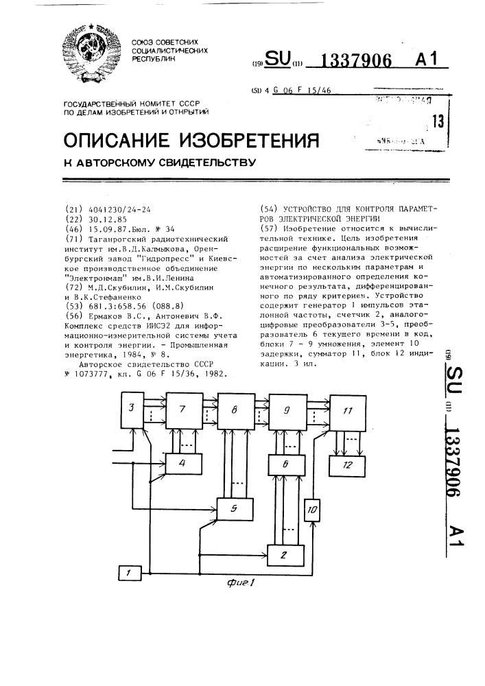 Устройство для контроля парметров электрической энергии (патент 1337906)