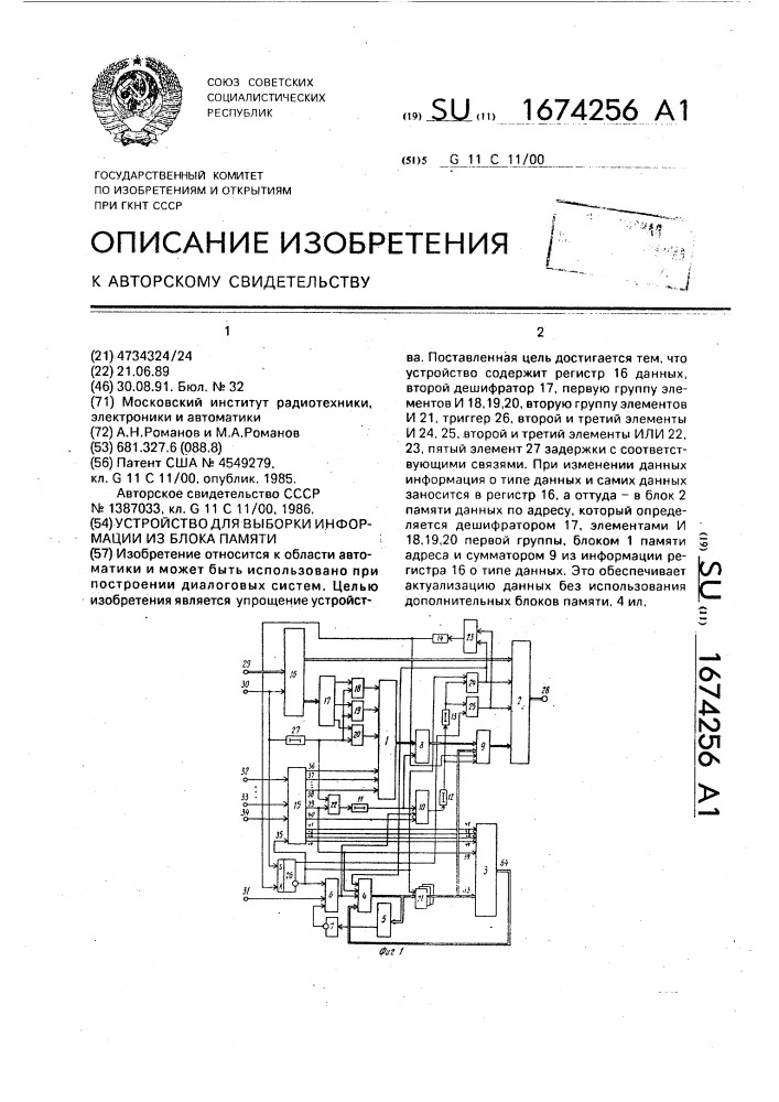 Устройство для выборки информации из блока памяти (патент 1674256)