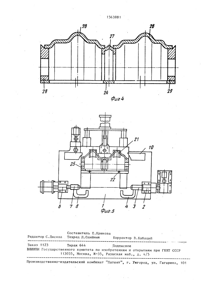 Участок линии для сварки изделий (патент 1563881)
