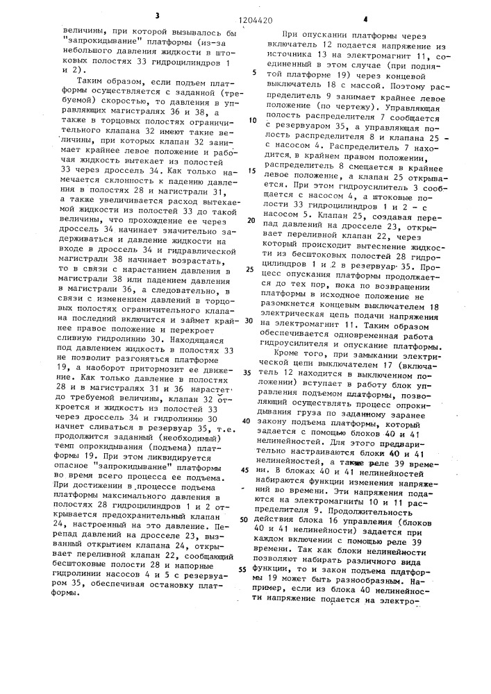 Объединенный гидропривод опрокидывающего механизма и усилителя рулевого управления автомобиля-самосвала (патент 1204420)