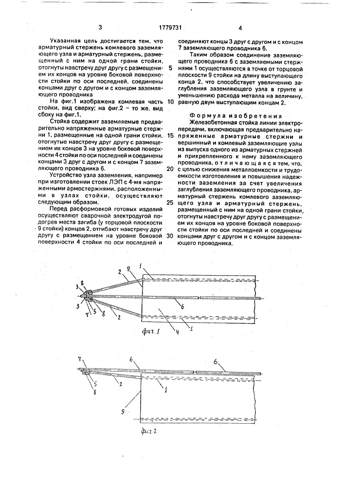 Железобетонная стойка линии электропередачи (патент 1779731)
