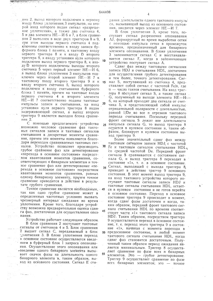 Устройство для коррекции фазы цифровых сигналов записи и считывания (патент 644408)
