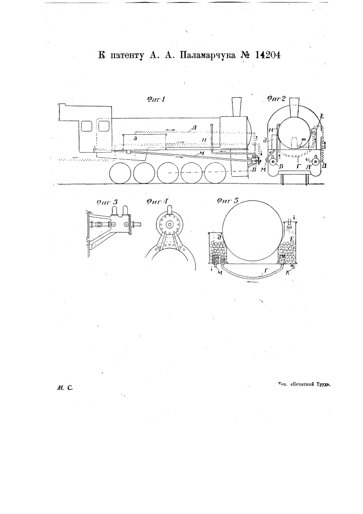 Устройство для питания котлов паровозов подогретой водой (патент 14204)
