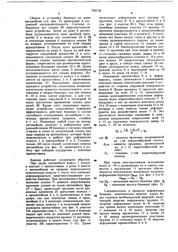 Бампер транспортного средства (патент 745738)