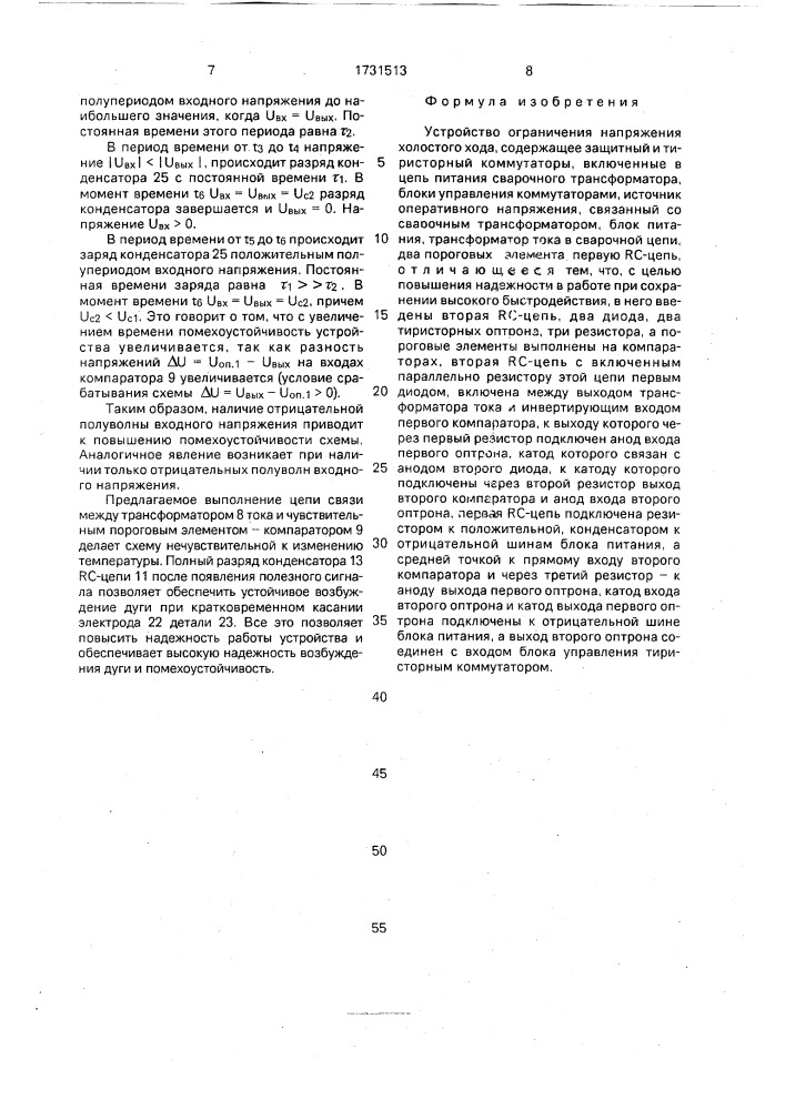 Устройство ограничения напряжения холостого хода (патент 1731513)