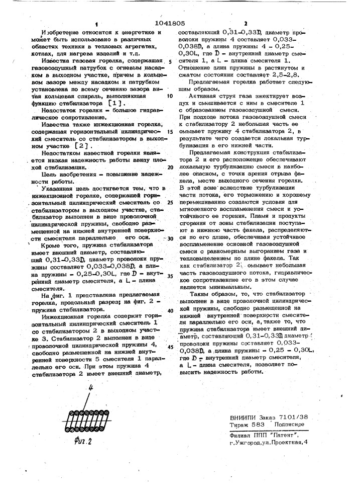 Инжекционная горелка (патент 1041805)