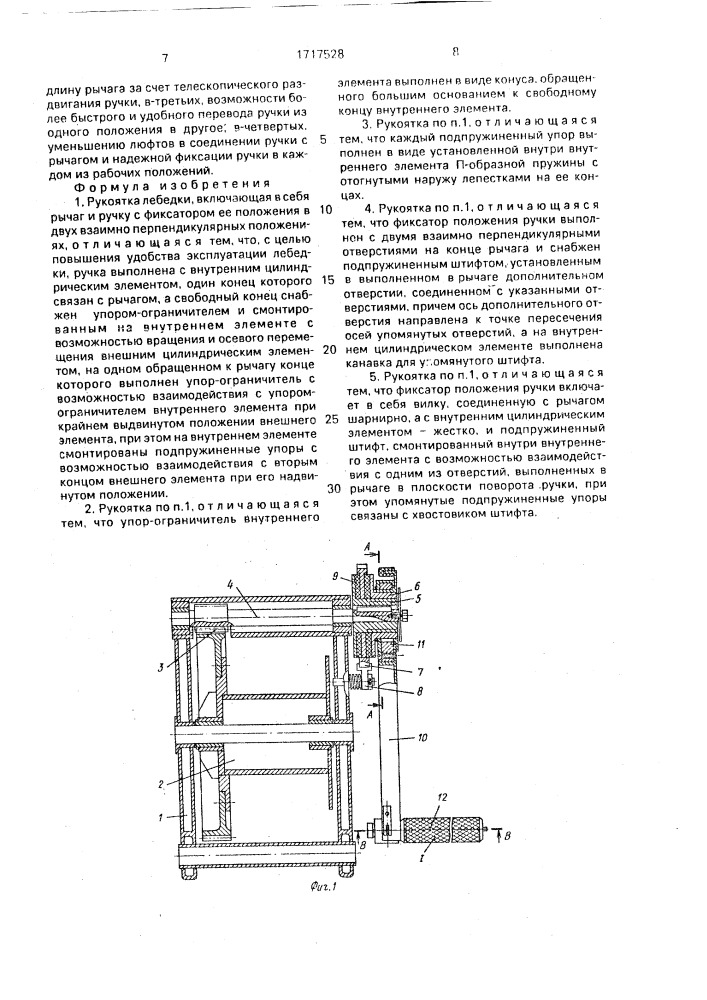 Рукоятка лебедки (патент 1717528)