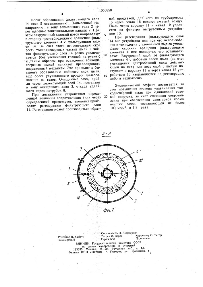 Устройство для очистки запыленных газов (патент 1053858)