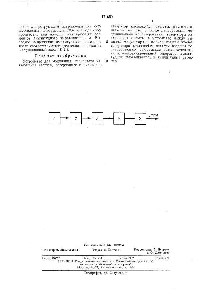 Устройство для модуляции генератора качающейся частоты (патент 471650)