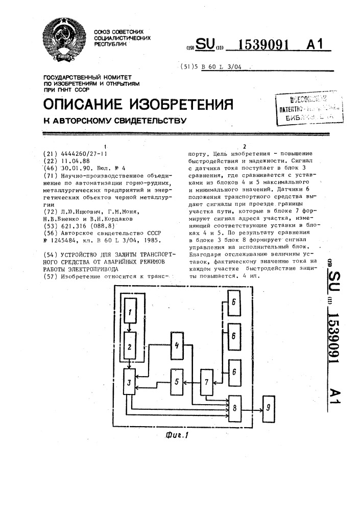 Устройство для защиты транспортного средства от аварийных режимов работы электропривода (патент 1539091)